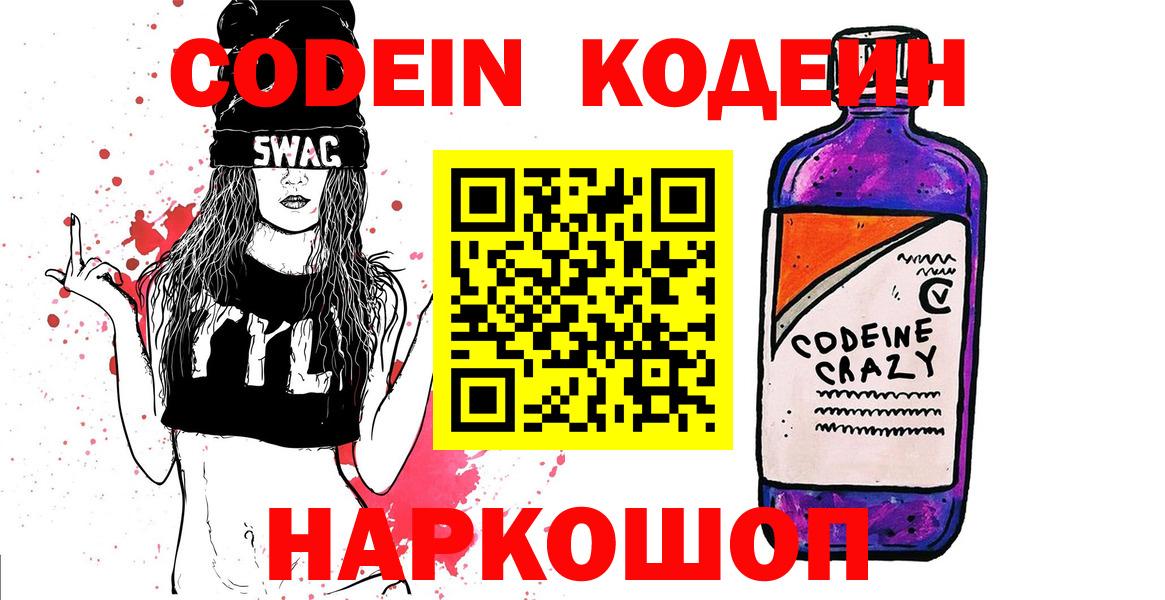 Реутов  Кодеиновый сироп Lean напиток Lean (лин)  Вход с VPN  Кодеин Purple Drank 