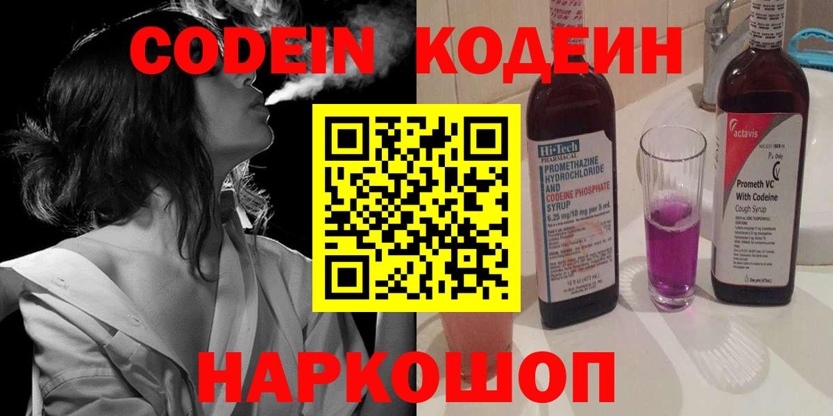 Кодеиновый сироп Lean Purple Drank Реутов