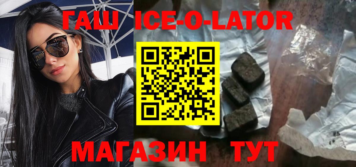 ГАШИШ ice o lator Реутов