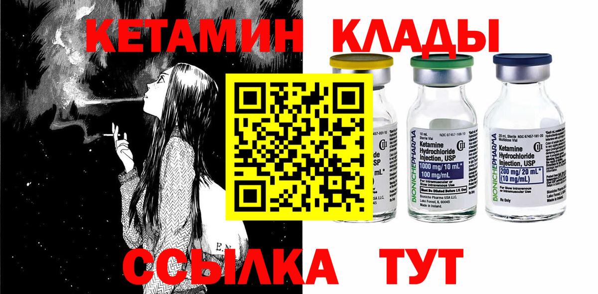 Реутов  КЕТАМИН VHQ  Вход с VPN 