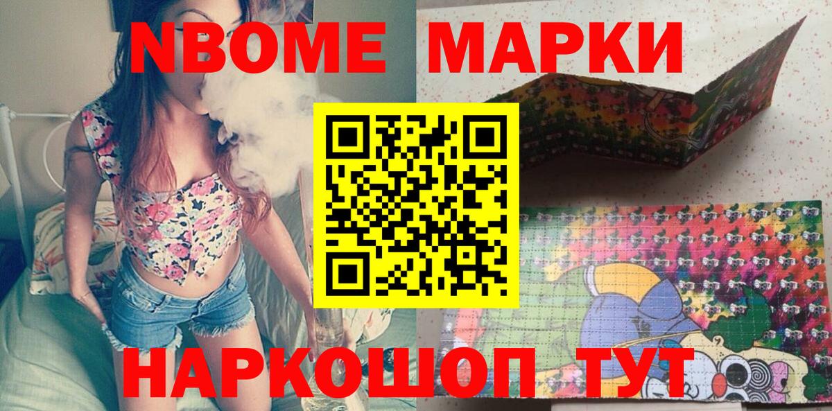 Марки N-bome 1,8мг  Вход с VPN  Реутов  Марки N-bome 1,8мг 